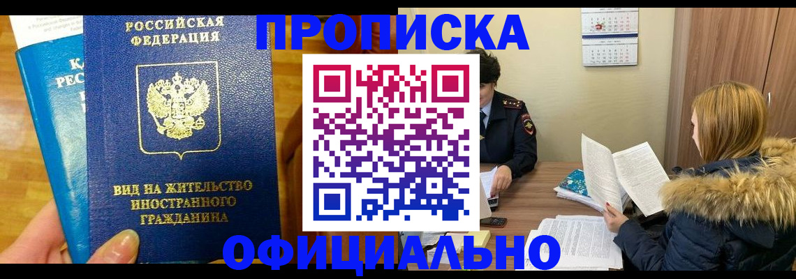 временная регистрация в квартире в Красногорске