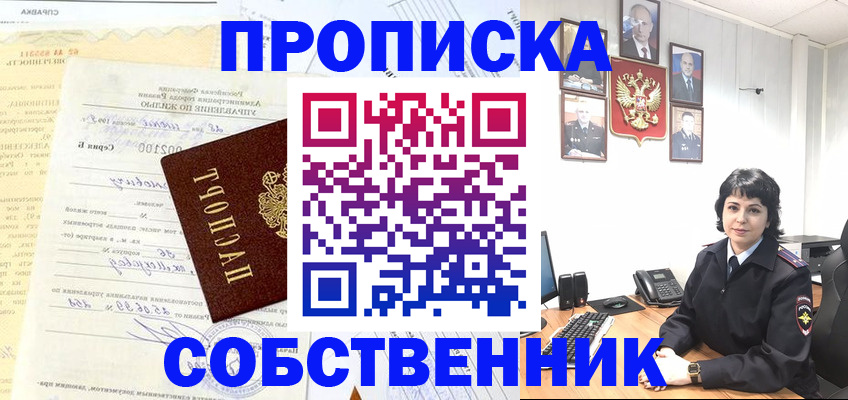 пропишу в квартире в Красногорске