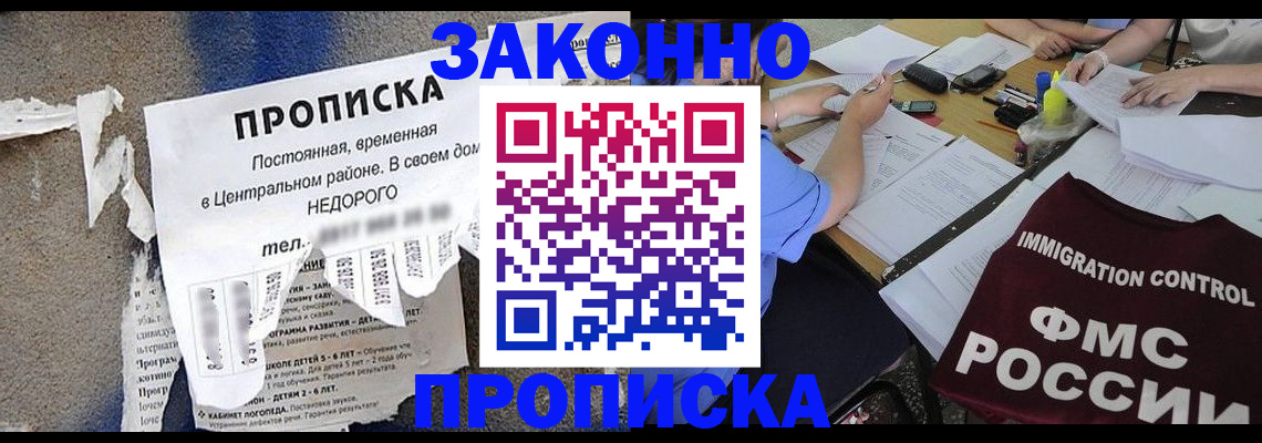 регистрация в Красногорске